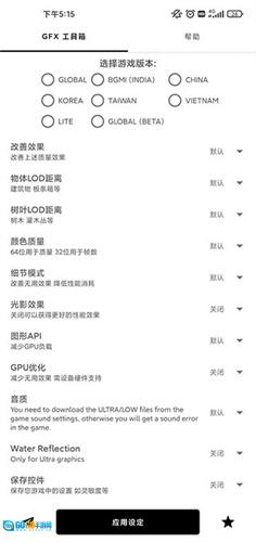 gfx工具箱国际服 手游免费版图1