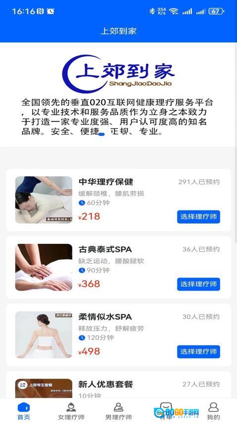 上郊到家手机版图4