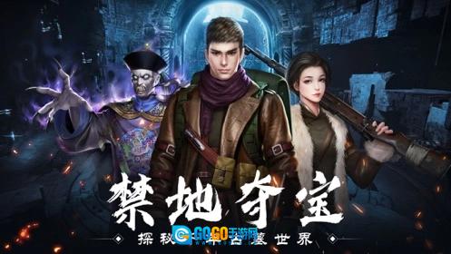 摸金迷城手游版图1