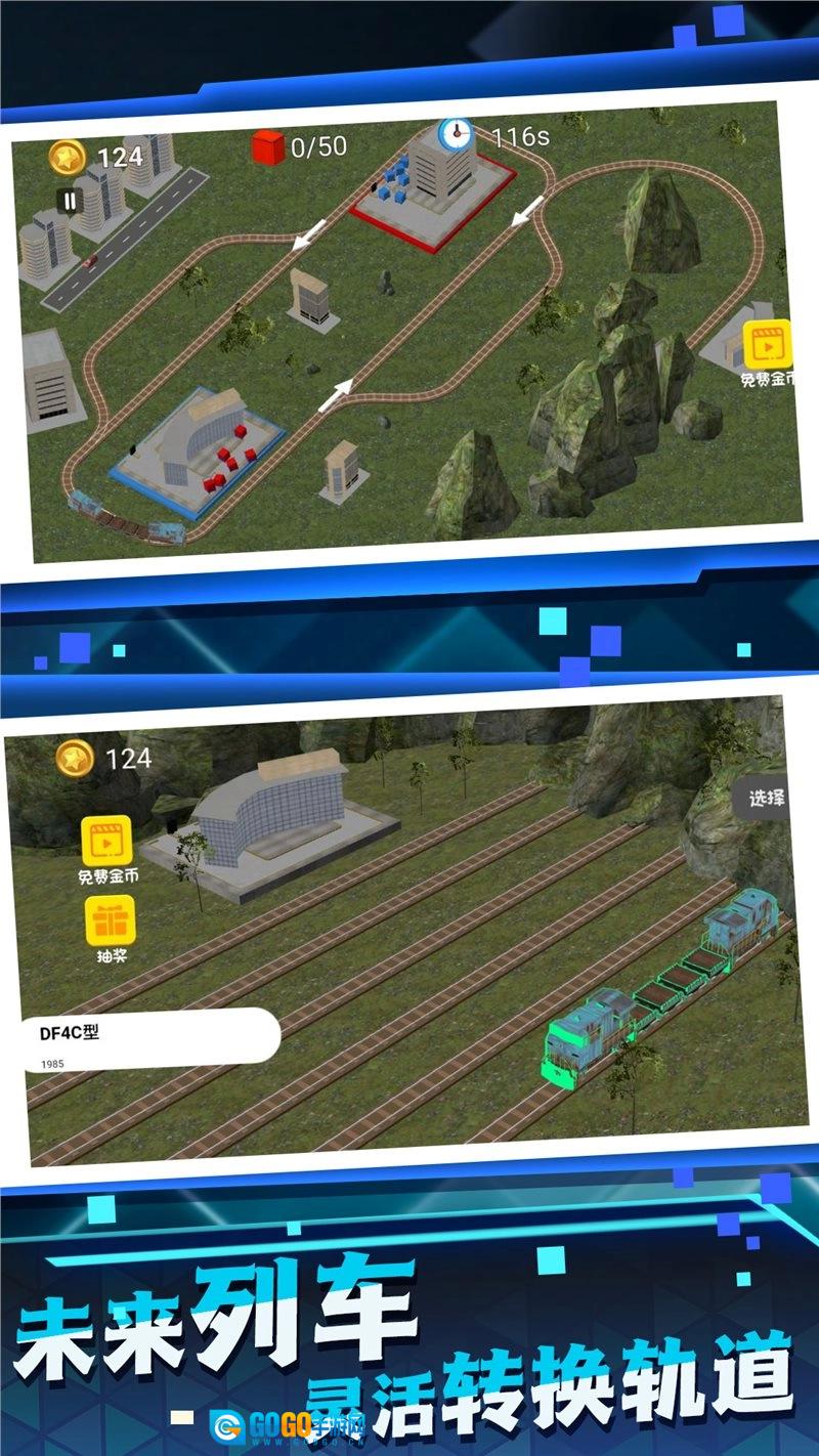 玩具小火车游戏纯净版图1