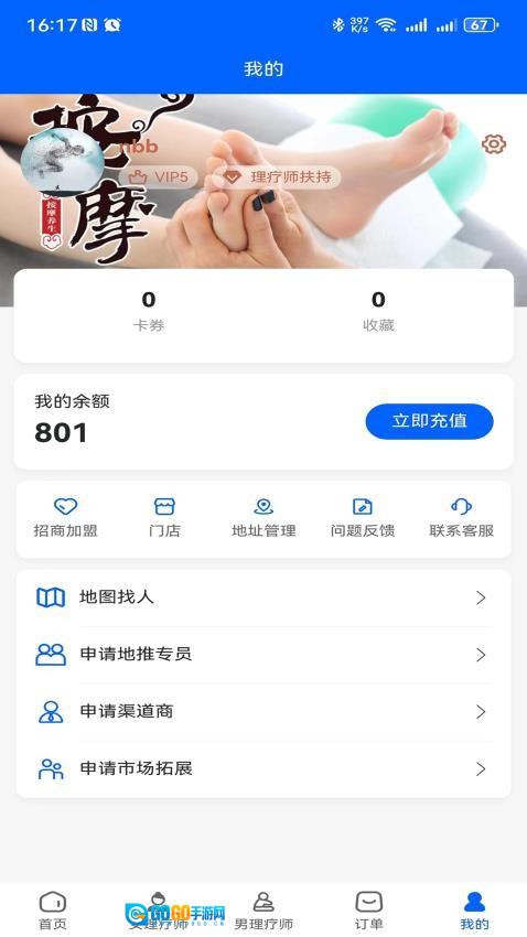 上郊到家手机版图2