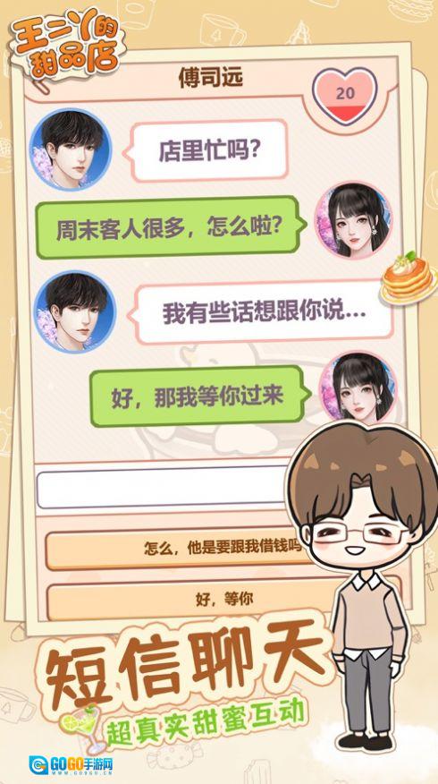 王二丫的甜品店图3