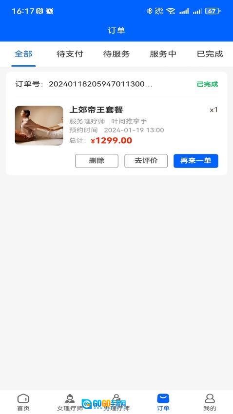 上郊到家手机版图1