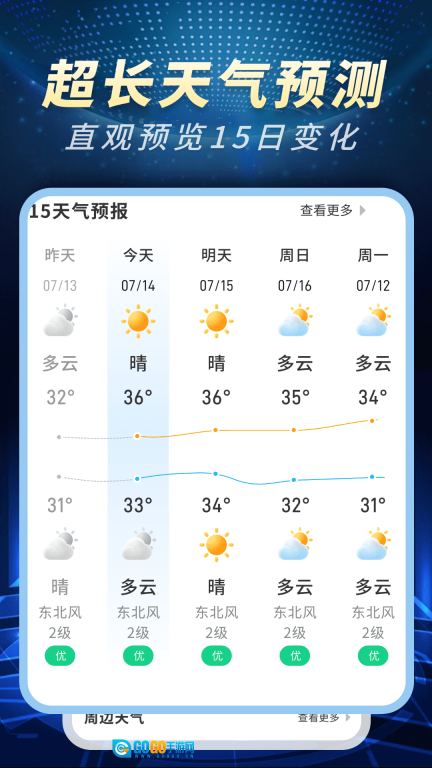 精准卫星天气通图1