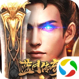 蓝月合击传奇官网版