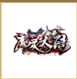 魔灵大陆传奇