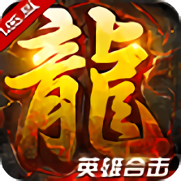 火龙战歌
