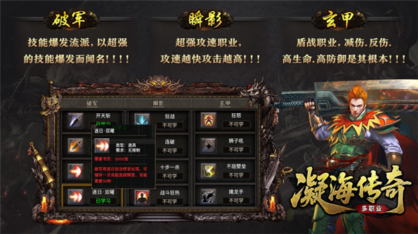 凝海传奇多职业图4