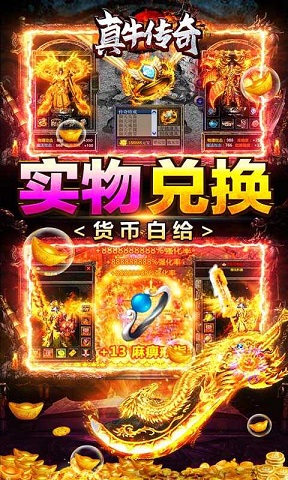真牛传奇无限元宝版(4)