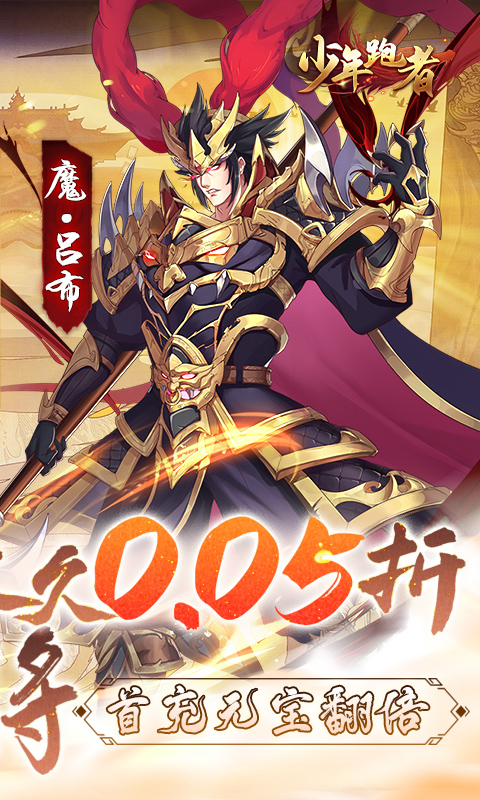 少年跑者无限资源版图5