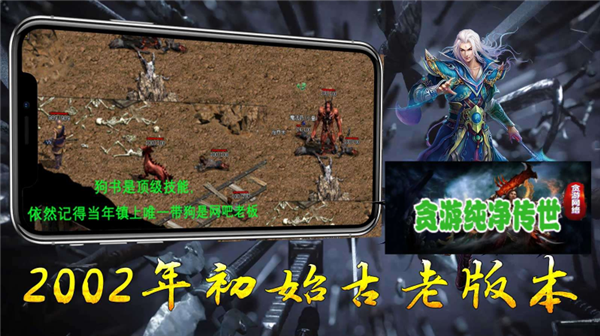 贪游纯净传世图4