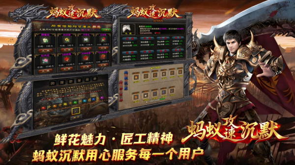 剑庐蚂蚁攻速沉默官方版图5