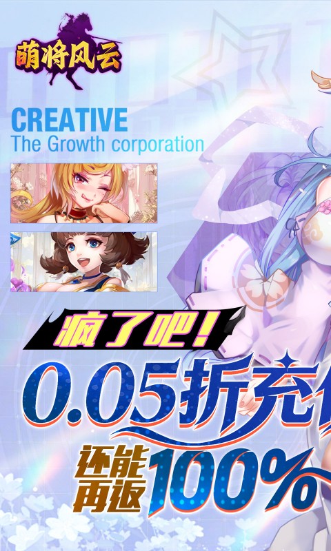 萌将风云0.05折图1