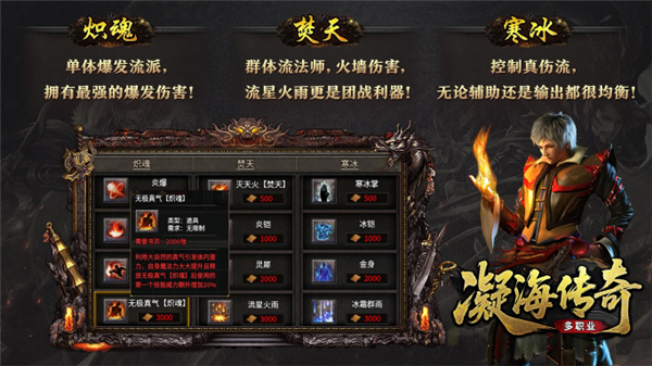凝海传奇多职业图3