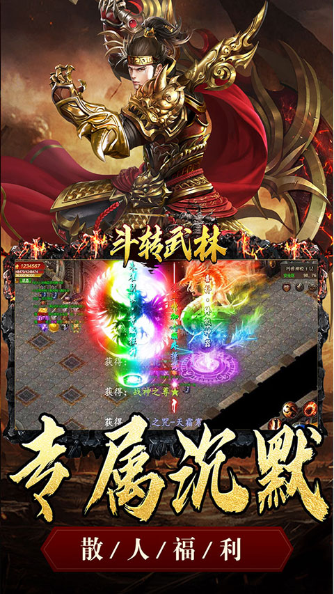 斗转武林至尊版(4)