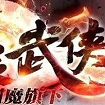 镇派武侠传奇