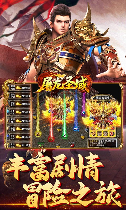 屠龙圣域剑术纯玩版(5)