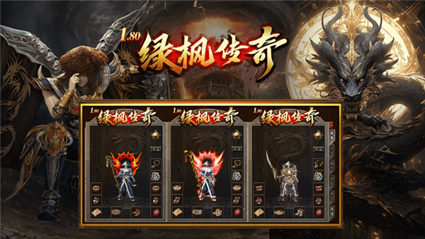 绿枫180传奇图5
