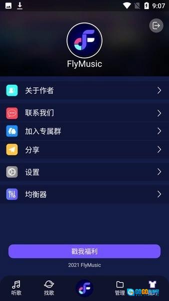 fly音乐最新版图2