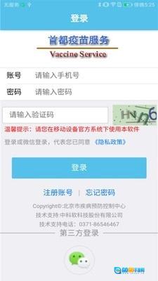 首都疫苗服务图1