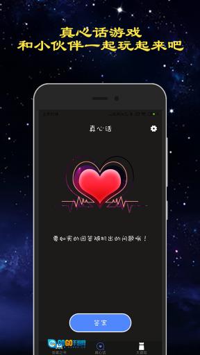 真心话大冒险图1