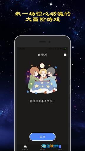 真心话大冒险图2