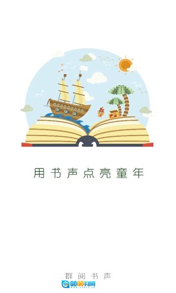 群阅书声图2
