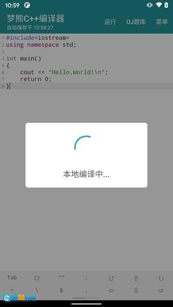 梦熊Cpp编译器图2