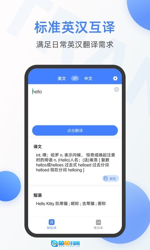 英语翻译器图1