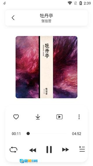 方格音乐手机版图3