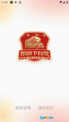 邦阁下自驾图1
