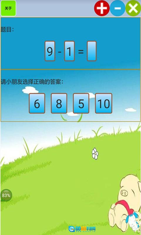 儿童宝宝学数学算术图3