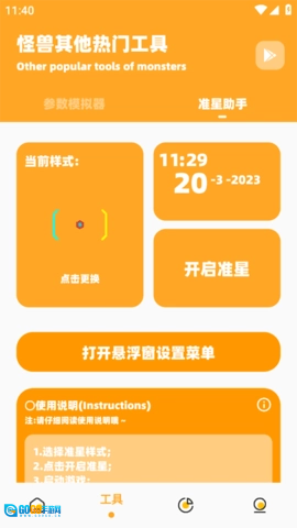 画质怪兽最新版图4
