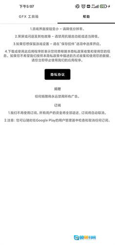 gfx画质助手120帧 游戏正版图1