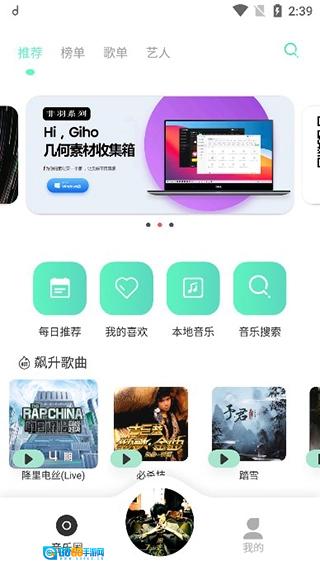 方格音乐手机版图2