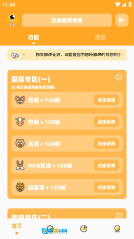 画质怪兽最新版图1