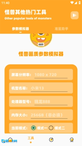 画质怪兽最新版图3