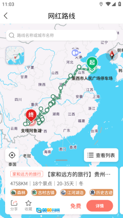 邦阁下自驾图5