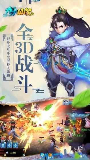 九天仙尘手机免费版图3