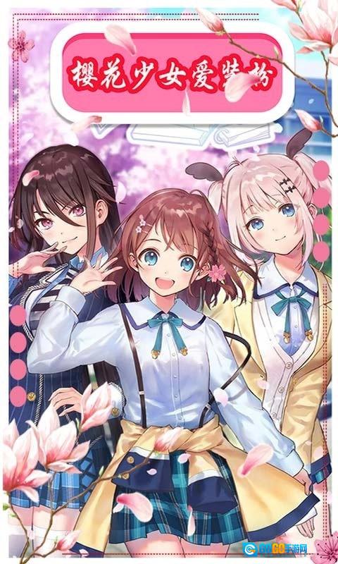 樱花动漫少女装扮最新版图2