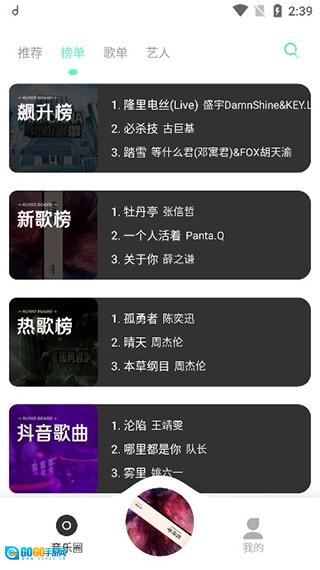 方格音乐手机版图4