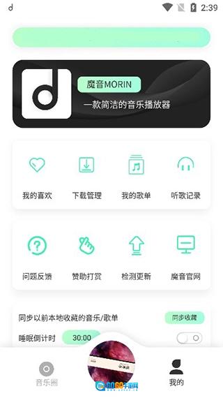 方格音乐手机版图1