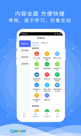 食安快线图2