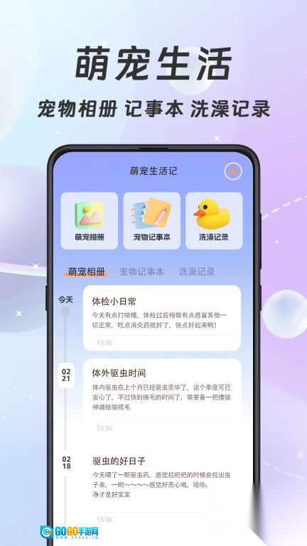 猫语翻译器Meow宠物日记图1