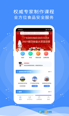 食安快线图1