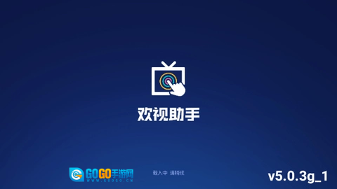 欢视助手图2