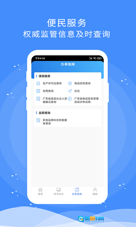 食安快线图3