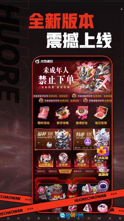 火热潮玩图1