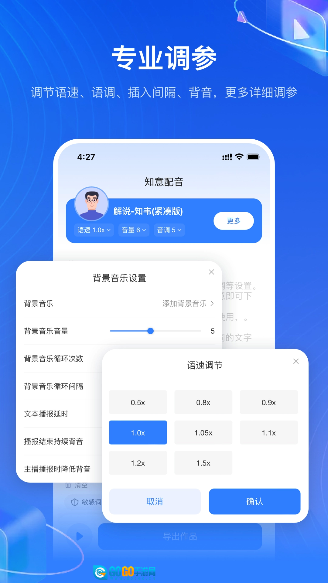 知意配音图1