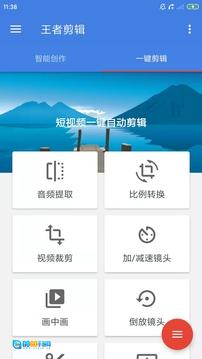 王者剪辑图1